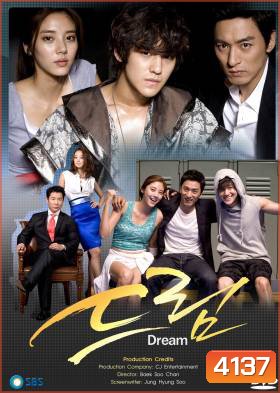 ซีรี่ย์เกาหลี Dream สายใยรัก สังเวียนหัวใจ