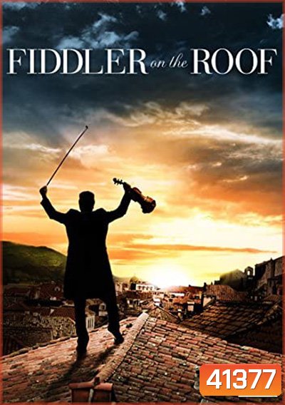 Fiddler on the Roof (1971) บุษบาหาคู่