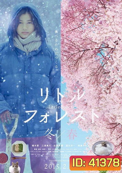 Little Forest - Winter & Spring (2015) คนเหงาในป่าเล็ก - ฤดูหนาวและฤดูใบไม้ผลิ