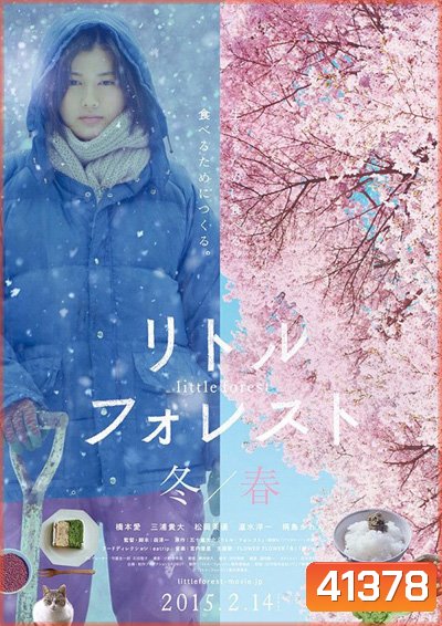 Little Forest - Winter & Spring (2015) คนเหงาในป่าเล็ก - ฤดูหนาวและฤดูใบไม้ผลิ