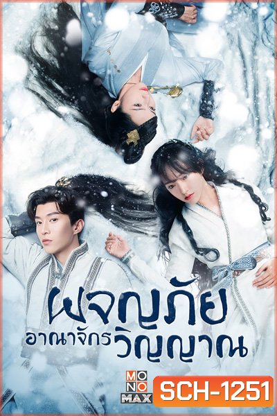 The World of Fantasy (2021) ผจญภัยอาณาจักรวิญญาณ (36 ตอนจบ)