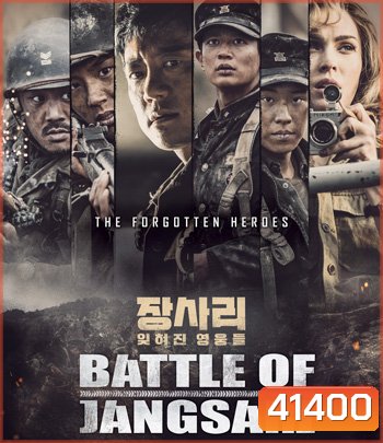 The Battle of Jangsari (2019) การต่อสู้ของ แจง ซารี่