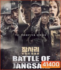 The Battle of Jangsari (2019) การต่อสู้ของ แจง ซารี่