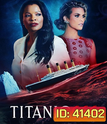 Titanic 666 (2022) ไททานิค