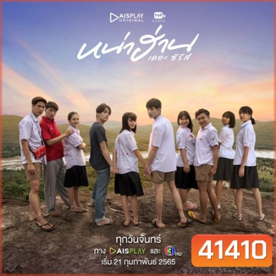 หน่าฮ่าน เดอะซีรีส์ (10 ตอนจบ) - (PD3CH)