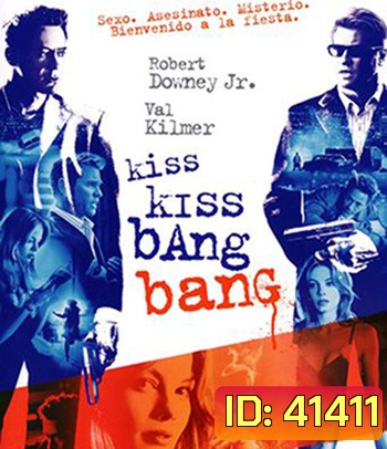 Kiss Kiss Bang Bang (2005) ถึงคิวฆ่าดาราจำเป็น