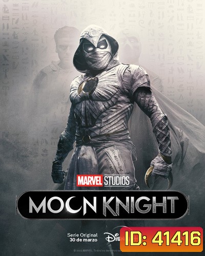 Moon Knight (2022) Season 1 (6 ตอนจบ)