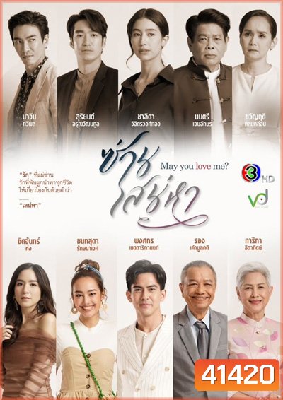 ซ่านเสน่หา (San Saneha) 14 ตอนจบ - PD3CH