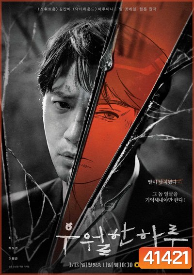 A Superior Day (2022) 8 ตอนจบ
