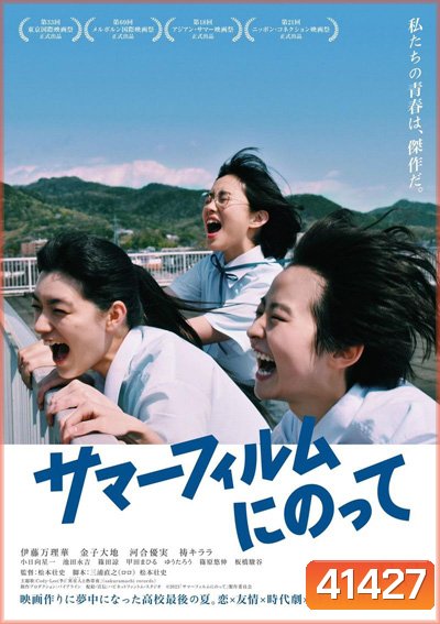 Its a Summer Film! เกือบจะไม่ได้ (2020)