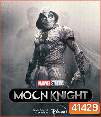 Moon Knight (2022) Season 1 (6 ตอนจบ)