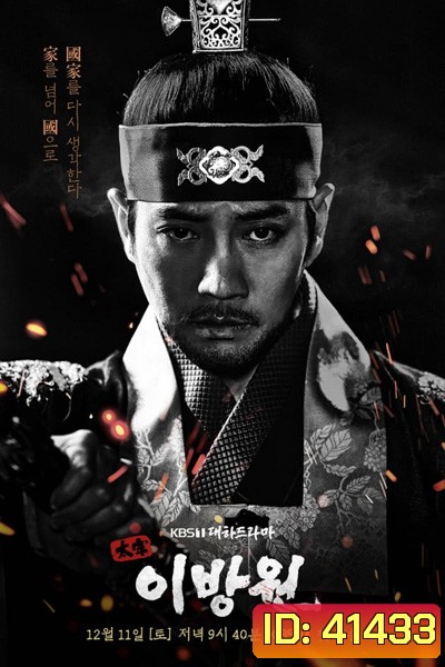 King of Tears Lee Bang Won (2021) 32 ตอนจบ