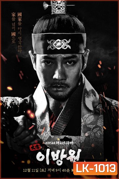 King of Tears Lee Bang Won (2021) 32 ตอนจบ