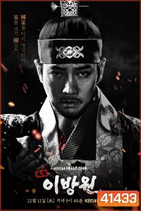 King of Tears Lee Bang Won (2021) 32 ตอนจบ
