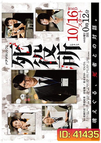 Shiyakusho สำนักงานแห่งความตาย (2019) 10 ตอนจบ