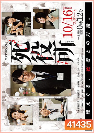 Shiyakusho สำนักงานแห่งความตาย (2019) 10 ตอนจบ