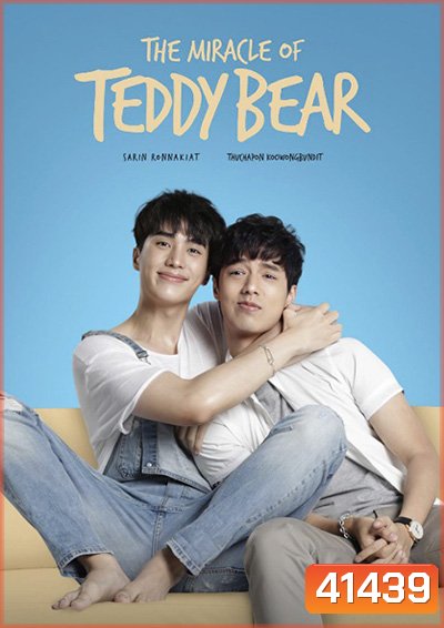 คุณหมีปาฏิหาริย์ (The Miracle of Teddy Bear) 16 ตอนจบ
