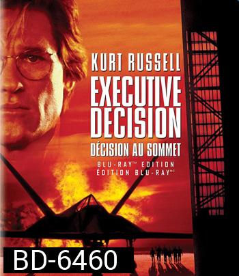 Executive Decision (1996) ยุทธการดับฟ้า