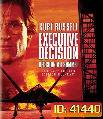 Executive Decision (1996) ยุทธการดับฟ้า