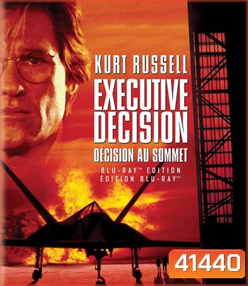 Executive Decision (1996) ยุทธการดับฟ้า
