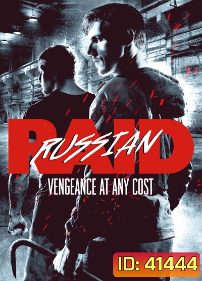 Russkiy Reyd (2020) ฉะ อัด ซัดไม่เลี้ยง