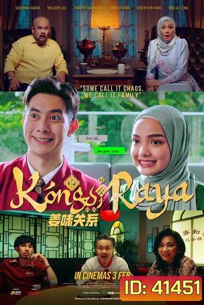 Kongsi Raya (2020) รักข้ามตำรับรส