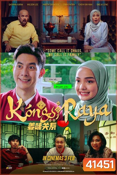 Kongsi Raya (2020) รักข้ามตำรับรส