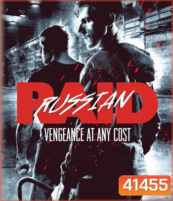 Russkiy Reyd (2020) ฉะ อัด ซัดไม่เลี้ยง