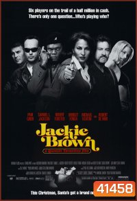 Jackie Brown (1997) แผนหักเหลี่ยมทลายแก็งมาเฟีย