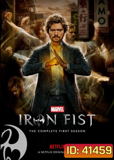 Marvel s Iron Fist Season 1 กำปั้นเหล็ก ปี 1 (13 ตอนจบ)