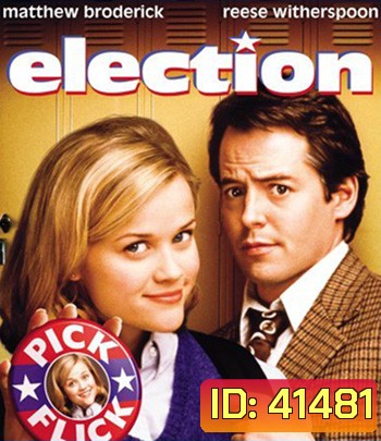 Election (1999) ครูขาอย่าหาว่าหนูแสบ