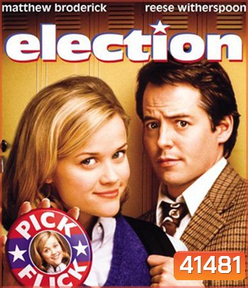 Election (1999) ครูขาอย่าหาว่าหนูแสบ