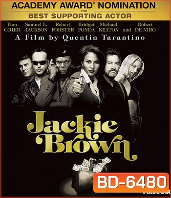 Jackie Brown (1997) แผนหักเหลี่ยมทลายแก็งมาเฟีย
