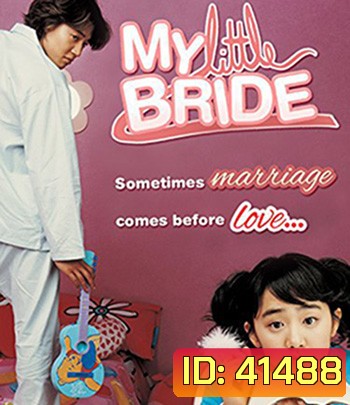 My Little Bride (2004) จับยัยตัวจุ้นมาแต่งงาน