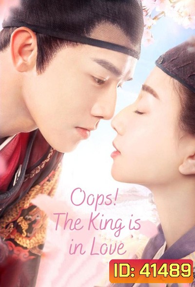 Oops! The King Is In Love (2020) รักนี้ดุจดาวเคียงเดือน (24 ตอนจบ)