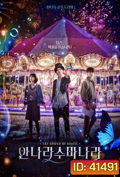 Annarasumanara (2022) โอม รักเอยจงมา (6 ตอนจบ)