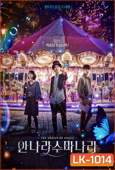Annarasumanara (2022) โอม รักเอยจงมา (6 ตอนจบ)