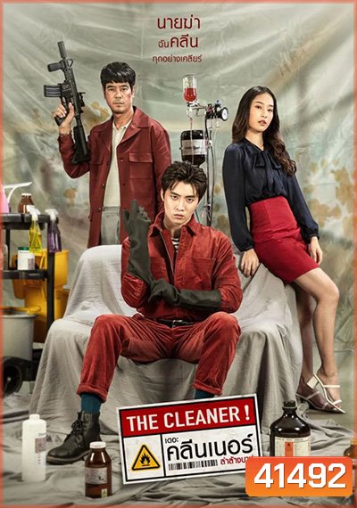 The Cleaner (2022) เดอะ คลีนเนอร์ ล่าล้างบาป