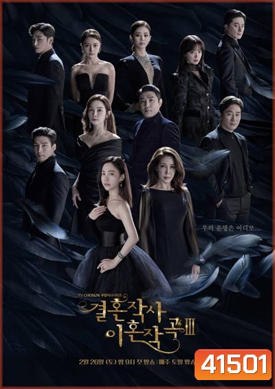 Love (ft. Marriage & Divorce) Season 3 (2022) รัก แต่ง เลิก ปี 3 (16 ตอนจบ)