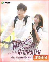 Hello, the Sharpshooter (2022) พิชิตรักนักแม่นปืน (40 ตอนจบ)