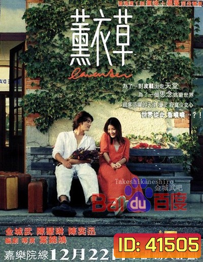 Lavender (2000) กลิ่นรักกรุ่นหัวใจ