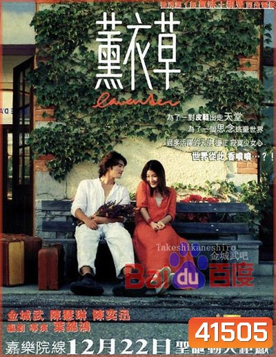 Lavender (2000) กลิ่นรักกรุ่นหัวใจ