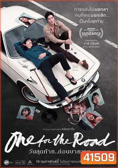 One for the Road (2022) วันสุดท้าย..ก่อนบายเธอ