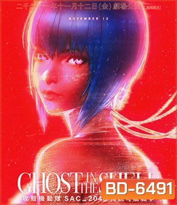 Ghost in the Shell SAC 2045 Sustainable War (2021) โกสต์ อิน เดอะ เชลล์: SAC 2045: สงครามเพื่อความยั่งยืน