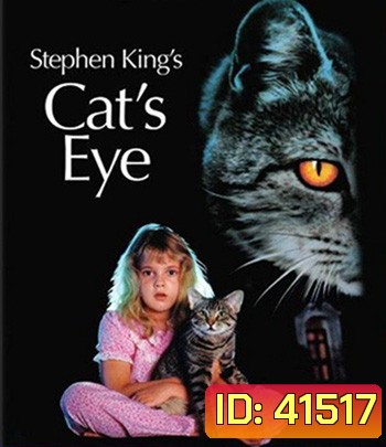Cats Eye (1985) วันผวา
