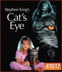 Cats Eye (1985) วันผวา