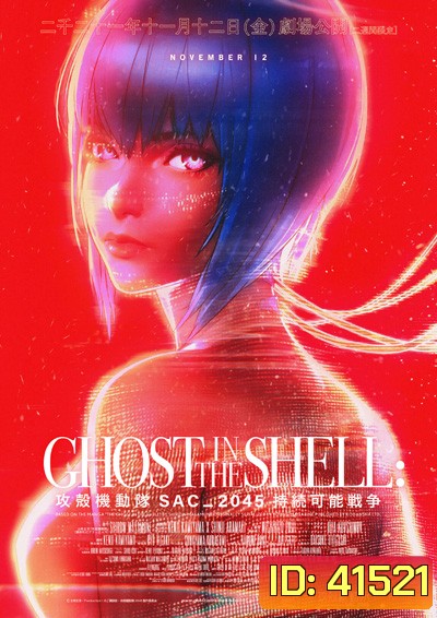 Ghost in the Shell SAC 2045 Sustainable War (2021) โกสต์ อิน เดอะ เชลล์: SAC 2045: สงครามเพื่อความยั่งยืน