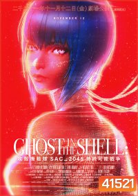 Ghost in the Shell SAC 2045 Sustainable War (2021) โกสต์ อิน เดอะ เชลล์: SAC 2045: สงครามเพื่อความยั่งยืน