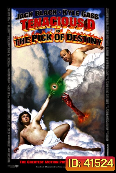 Tenacious D in The Pick of Destiny (2006) ปิ๊กซาตานกะเกลอร็อคเขย่าโลก