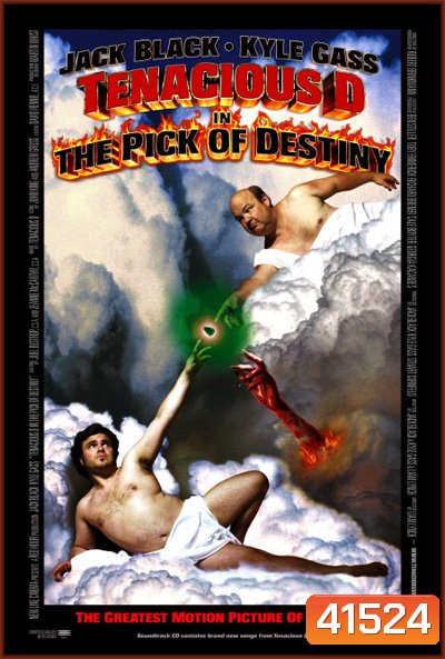 Tenacious D in The Pick of Destiny (2006) ปิ๊กซาตานกะเกลอร็อคเขย่าโลก